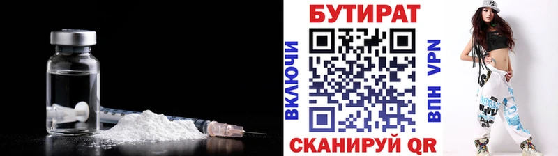 сколько стоит  Октябрьск  БУТИРАТ 1.4BDO 